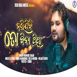 Mari Jibi To Bina Priya